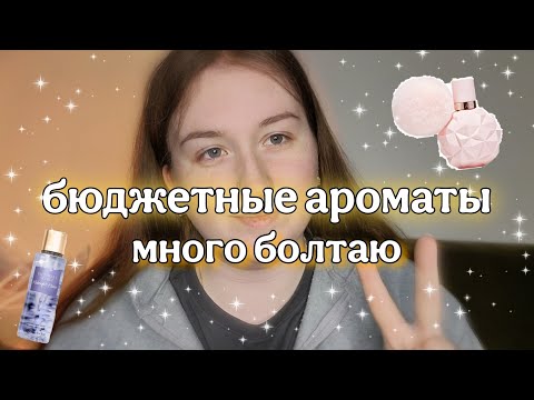 Видео: АСМР 💗 Мои ароматы 😇 Ностальгирую/Духи/Парфюмы