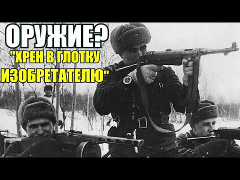 Видео: Какое оружие солдаты считали лучшим? Воспоминания Немецких и Советских солдат