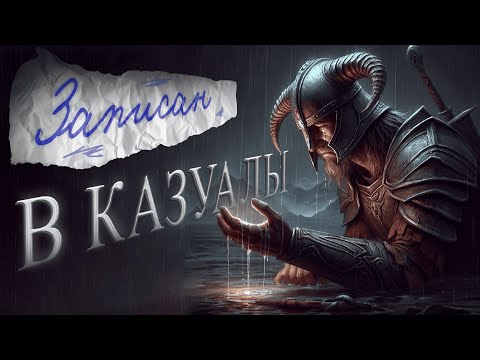 Видео: Как ОКАЗУАЛИВАЮТ игры