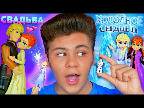 Видео: Холодное Сердце 2 ❄️ Мини фигурки Frozen по мультфильму! Обзор от Биги
