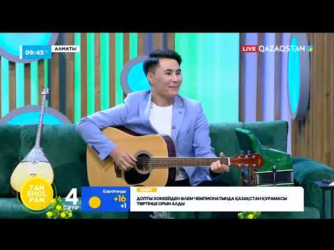 Видео: 35 әні хитке айналған танымал композитор Жарасхан Төлебай тағы бір әнінің тұсауын кесті