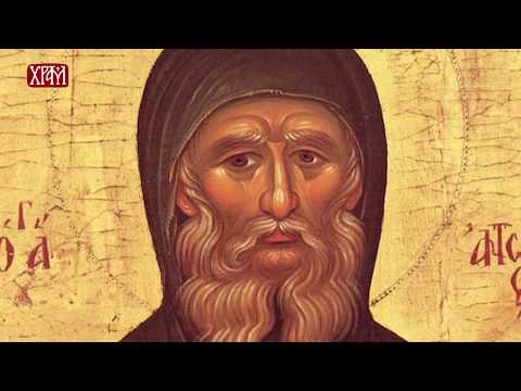 Видео: Стазама Oтаца - Свети Атанасије Александријски: Живот светог Антонија