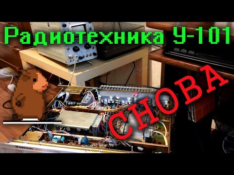 Видео: Ремонт Радиотехника У-101-Стерео. Диагностика.