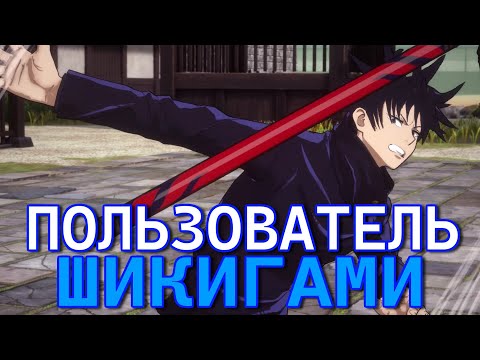 Видео: Играем за Мегуми Фушигуро Онлайн Бои - Файтинг по Магической Битве / Jujutsu Kaisen: Cursed Clash