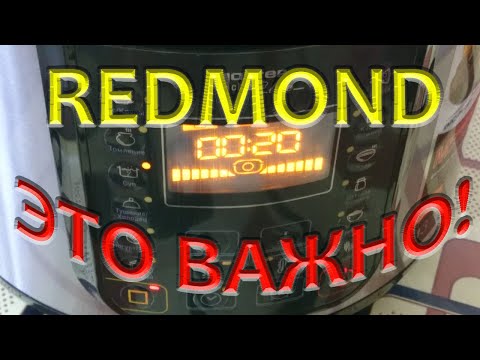 Видео: МУЛЬТИВАРКА-СКОРОВАРКА REDMOND RMC-PM381 Обзор Часть 2 Ответы на вопросы ЭТО ВАЖНО!