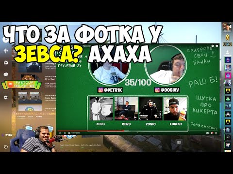 Видео: CEH9 СМОТРИТ: PETR1K "CS:GO ЭКЗАМЕН С DOSIA. ПРОВЕРЯЮ ЗНАНИЯ XGOD!"