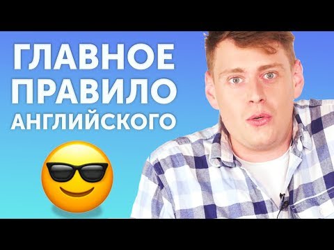 Видео: Как запомнить порядок слов в английском  – лайфхак для начинающих от Америкашки