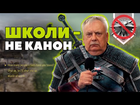 Видео: Відьмачі школи не канон? Сапковський шокував фанатів!