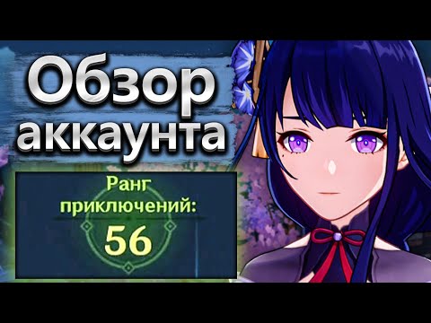 Видео: Обзор на аккаунт 56 ранга приключений. Всё классно, нужно только время :)