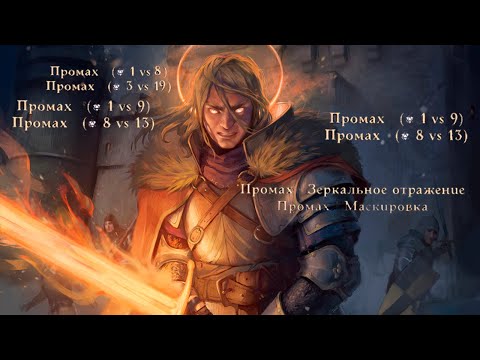 Видео: Основы Pathfinder: Wrath of the Righteous. Боевая система.