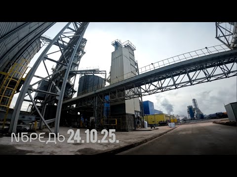 Видео: Ибредь 23, 25.10.25.