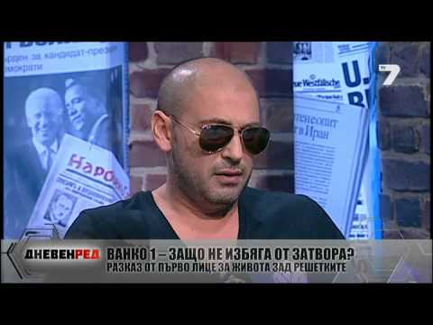 Видео: DNEVEN RED 10.05.2014 / ДНЕВЕН РЕД - Ванко 1 за живота в затвора и възможностите за бягство