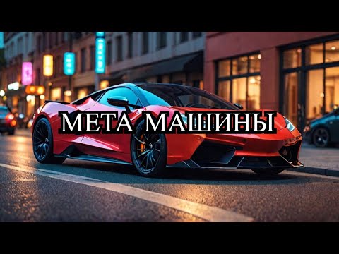 Видео: Street Tier 1 МЕТА МАШИНЫ ! ГАЙД ДЛЯ НОВИЧКОВ ! THE CREW MOTORFEST