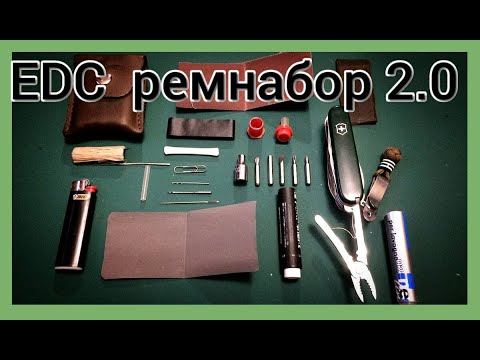 Видео: EDC ремнабор 2.0
