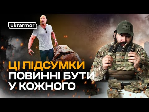 Видео: Які повинні бути підсумки у військового? Секрети спорядження від Ukrarmor