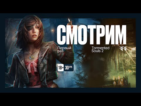 Видео: Tormented Souls 2 / Demo — Первый взгляд