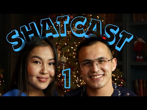 Видео: БОМЖДАН ҚАШТЫМ | Шаткаст #1 | НҰРЖАНМЕН СӨЙЛЕСКЕН ҚЫЗДАР ҮЙЛЕНІП КЕТЕДІ |Қызжібек
