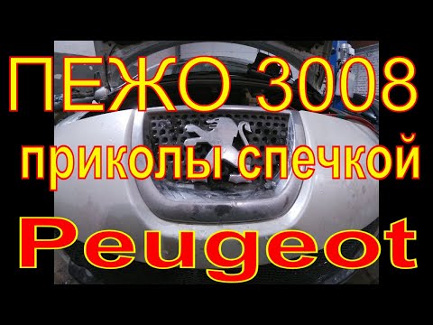 Видео: ПЕЖО 3008 вентилятор отопителя Peugeot 3008