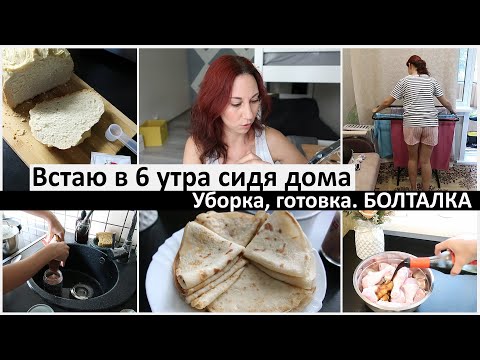 Видео: Проблемы с выпечкой хлеба. Встаю в 6 утра сидя дома - ощущения. Про цены сейчас. Супер быстрый ужин