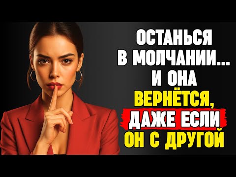 Видео: Если ты сделаешь это, она будет умолять тебя вернуться, даже если уже с другим | СТОИЦИЗМ