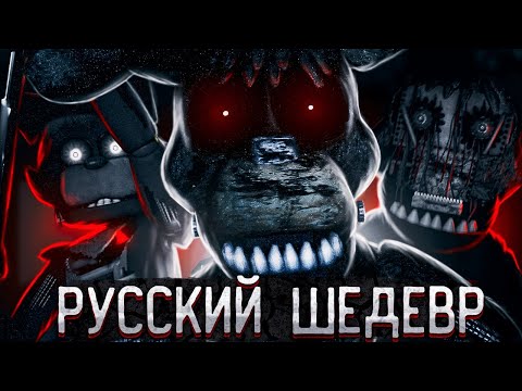 Видео: РУССКИЙ ФНАФ ПРЕКРАСЕН | НОЧНЫЕ СМЕНЫ У ШАРИКА