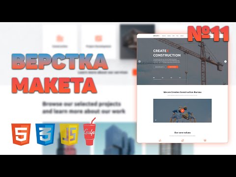 Видео: Верстка сайта с нуля #11: Блок с новостями