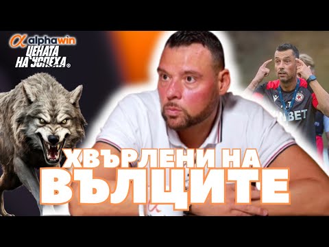 Видео: Цената на успеха - Тодор Кючуков: Само Мъри Стоилов е по-добър БГ треньор от Томаш
