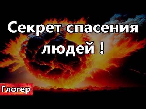 Видео: Секрет спасения ПРОСТ , мы можем это остановить ! Робот Ютуба обвинил меня в воровстве !