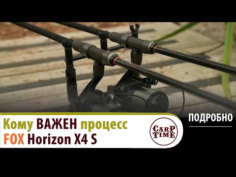 Видео: 🏆 Карпфишинг: кому ВАЖЕН процесс! 🏆 FOX Horizon X4-S! ПОДРОБНО