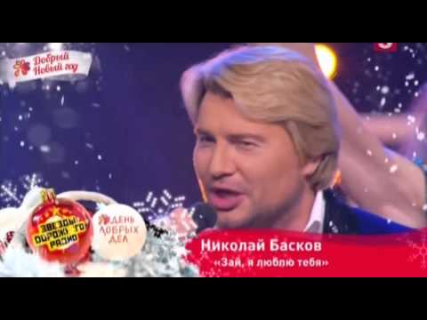 Видео: Николай Басков- Я буду руки твои целовать, Зая я люблю тебя, Любовь не слова
