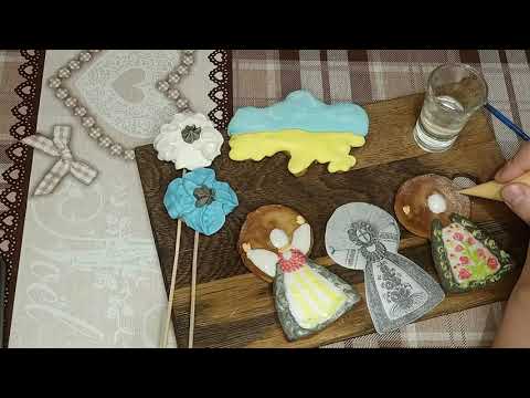 Видео: РОЗПИС ПРЯНИКІВ, ЛЯЛЬКА-МОТАНКА