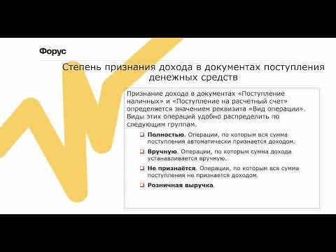 Видео: Консалтинг УСН. Часть 1