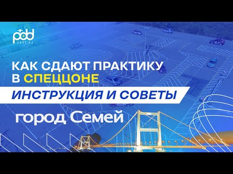 Видео: Стрим Tik Toka 27.09.2024 👩‍💻Практика на автодроме город Семей  PDDTEST.KZ разбор тестов