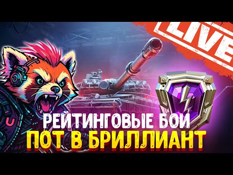 Видео: КАТАЮ В РЕЙТИНГЕ. ЦЕЛЬ 5000🏆