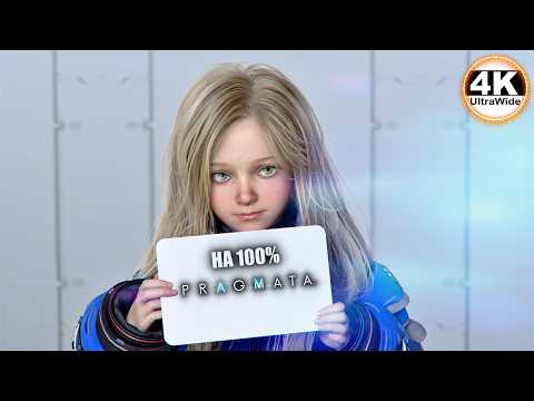 Видео: PRAGMATA НА 100% 🔥ИСТИННЫЙ ФИНАЛ💀Полное Прохождение 4◆4K UltraWide 21:9