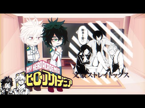 Видео: реакция мга на бакудеку как на шинсоукоку|mha react to bakudeku as shinsoukoku|part 3/3|kaili♡