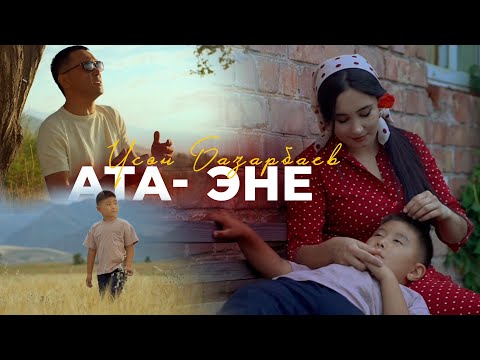 Видео: Үсөн Базарбаев - Ата-эне / Жаңы клип 2025