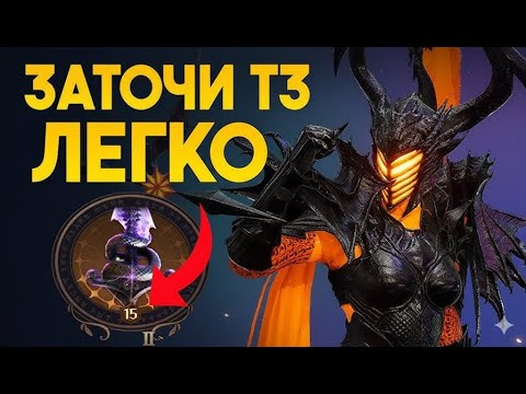 Видео: Ты теряешь буст в Throne And Liberty: как точить Т3 экипировку легко?