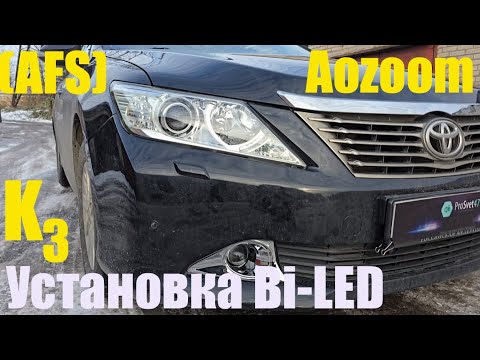 Видео: Toyota Camry V50  замена ксенона с AFS на BI LED