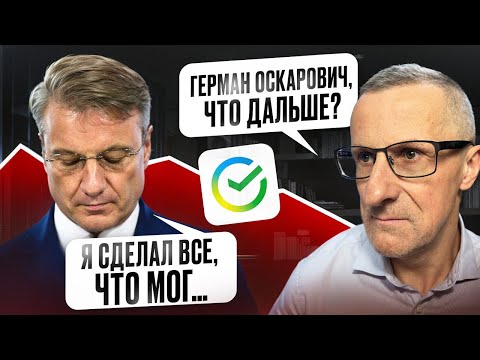 Видео: Сбер. «Игра» окончена. Теперь опять вниз? /// Старый трейдер