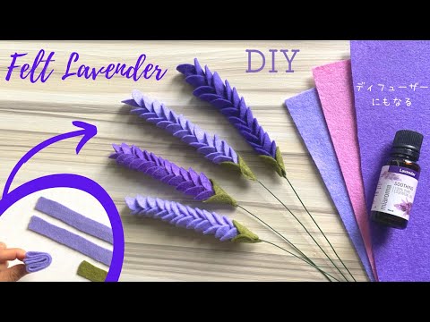 Видео: [Не нужно шить] Лаванда из фетра / Простой способ сделать лаванду / Распылитель аромата лаванды /