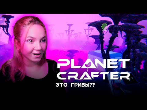 Видео: Planet Crafter №15 | Здесь кто-то жил до нас...