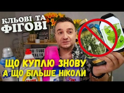 Видео: 🚫 НІКОЛИ НЕ КУПУЙТЕ ЦЕ ❌️ #розпаковка #покупки #моїпокупки #shopping #шопінг #пустыебаночки #знижки