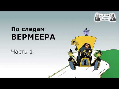 Видео: По следам Вермеера. Часть 1. Как удалось учесть влияние связности грунтов на жесткость?