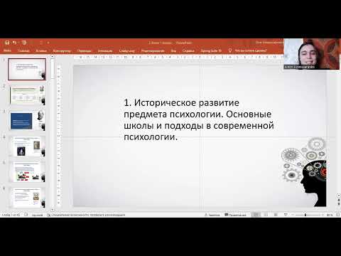 Видео: Историческое развитие предмета психологии. Основные школы и подходы в современной психологии.