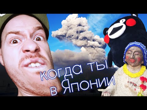 Видео: ВУЛКАНЫ, ЖРАТВА и РОДИНА КУМАМОНА 🚃 (по Японии на общественном part 2)