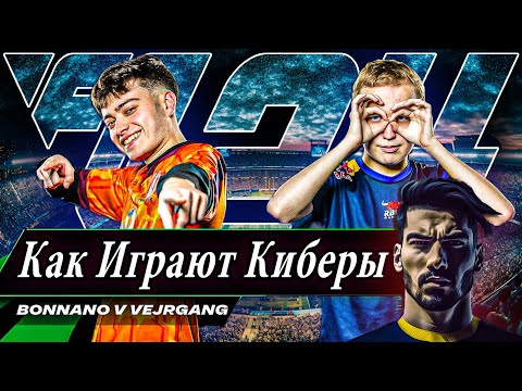 Видео: РАЗБОР ИГРЫ ПРОФЕССИОНАЛОВ в FC 24 / В ЧЁМ ИХ СЕКРЕТ? ЧТО по МЕТЕ?