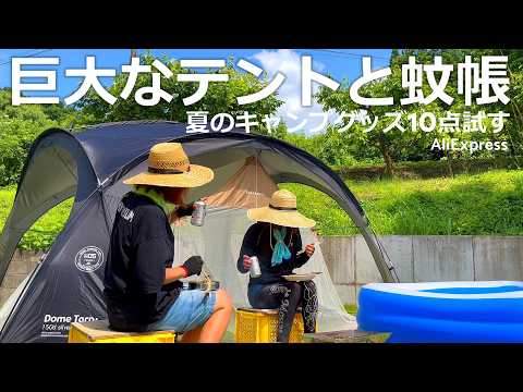 Видео: Попробуйте тщательно отобранные товары для летнего кемпинга на Aliexpress.