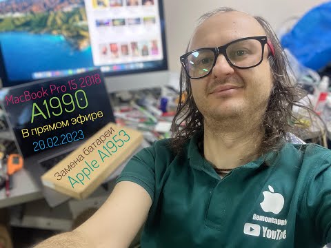 Видео: Замена батареи apple A1953 на MacBook Pro 15 2018 A1990 в прямом эфире 20.02.2023