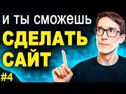 Видео: Создание сайта с нуля на WordPress 2025 по шагам. Сделай сайт на Wordpress уроки за 7 дней